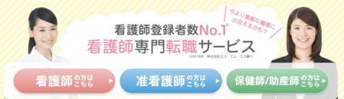 ナース人材バンク